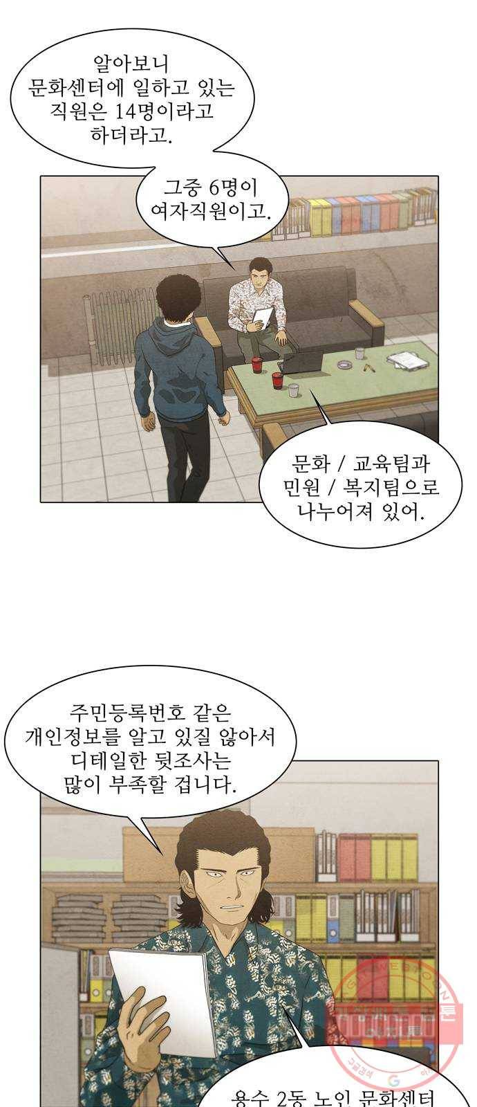 안식의 밤 84화 24