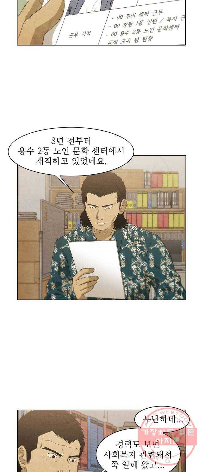 안식의 밤 84화 27