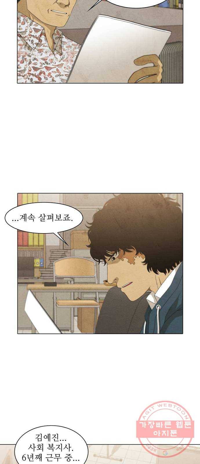 안식의 밤 84화 28