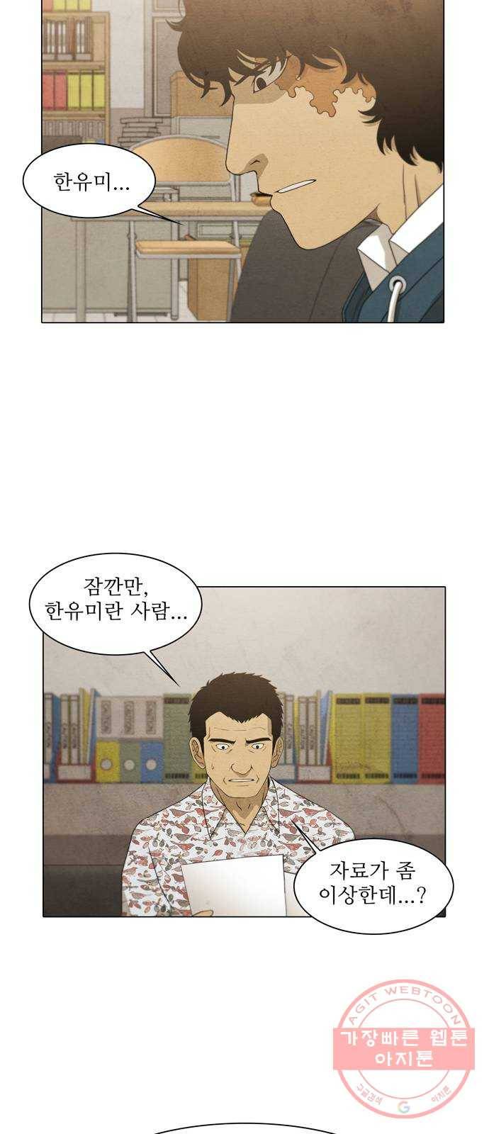 안식의 밤 84화 32