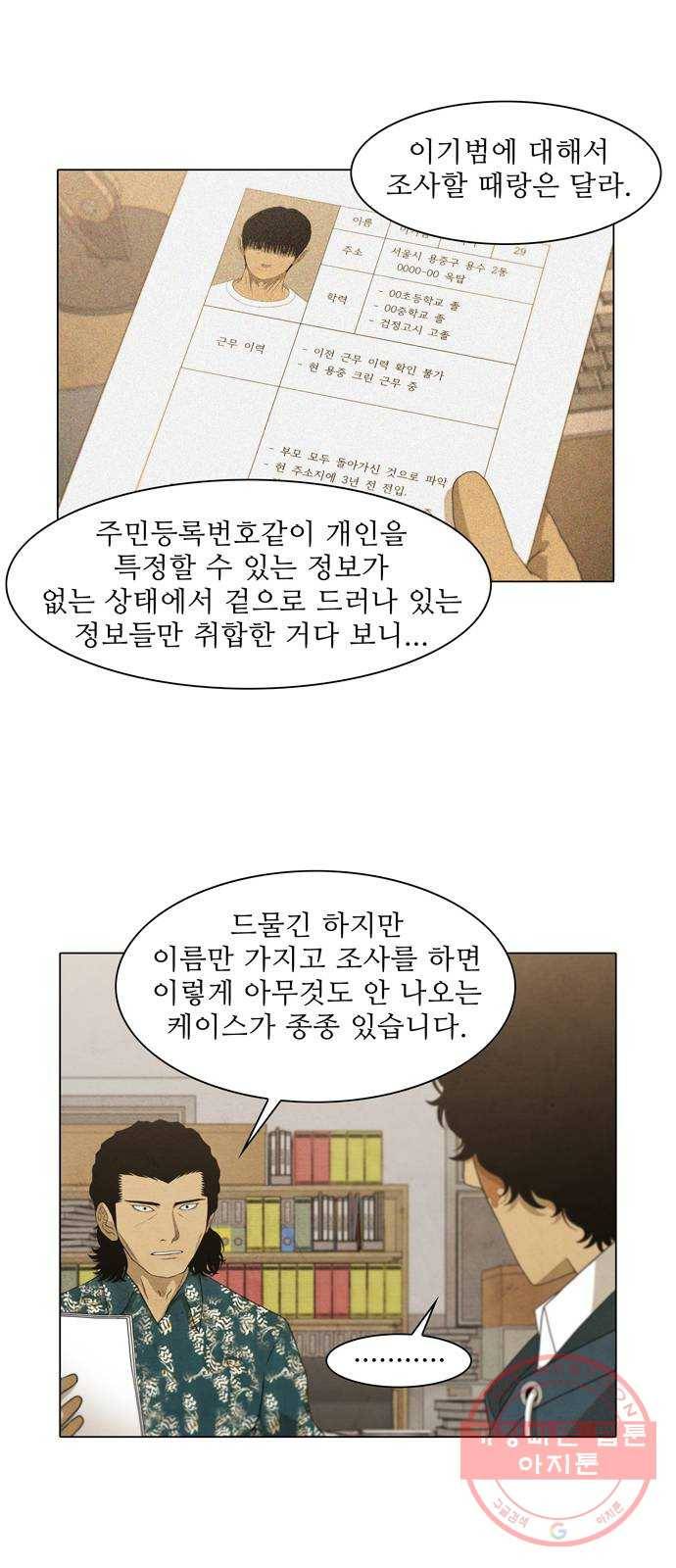 안식의 밤 84화 34