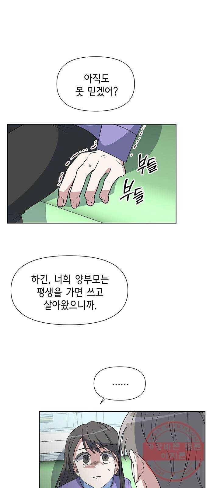 완벽한 가족 49화 1