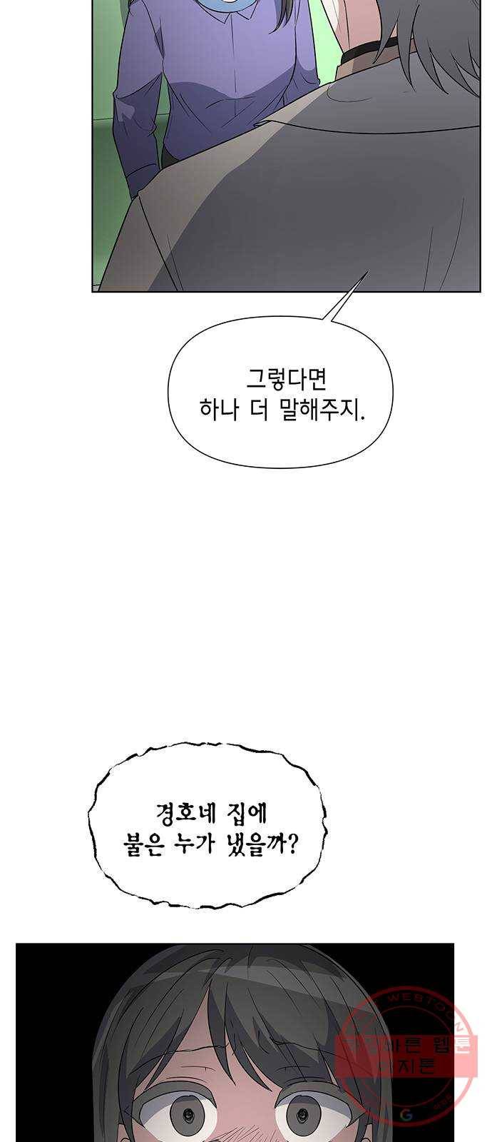 완벽한 가족 49화 2