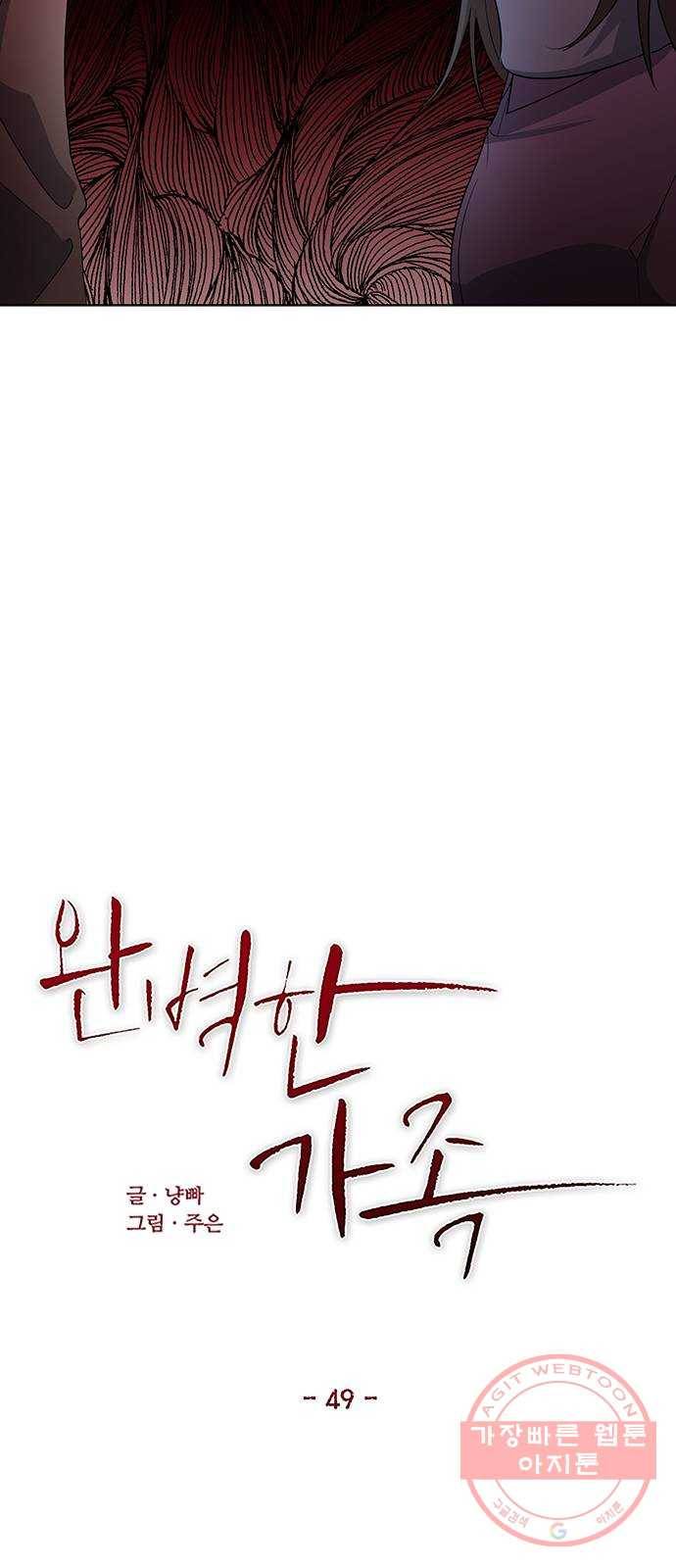 완벽한 가족 49화 5