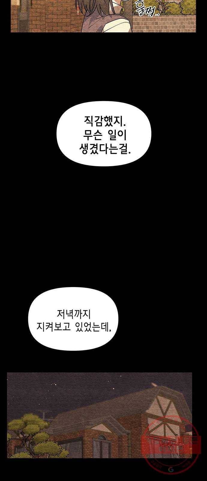 완벽한 가족 49화 9