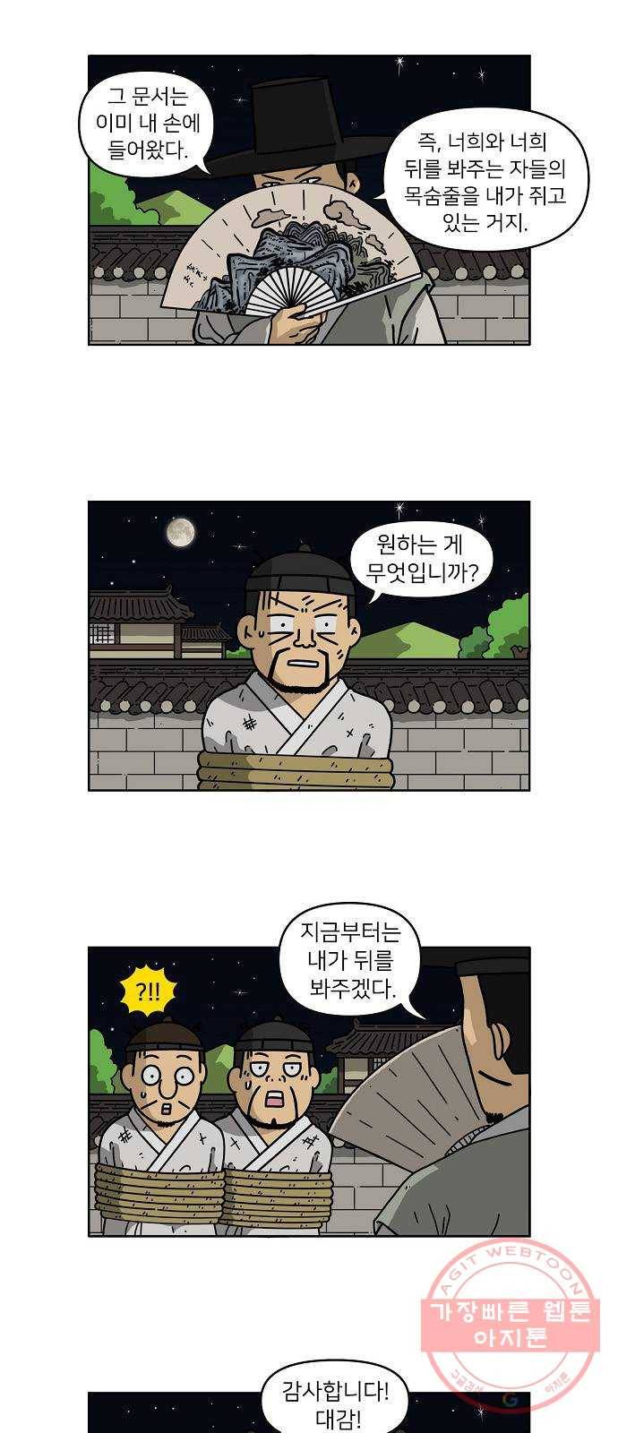 조선홍보대행사 조대박 89. 위기와 기회 5 2