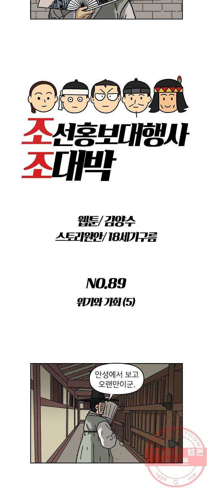 조선홍보대행사 조대박 89. 위기와 기회 5 5