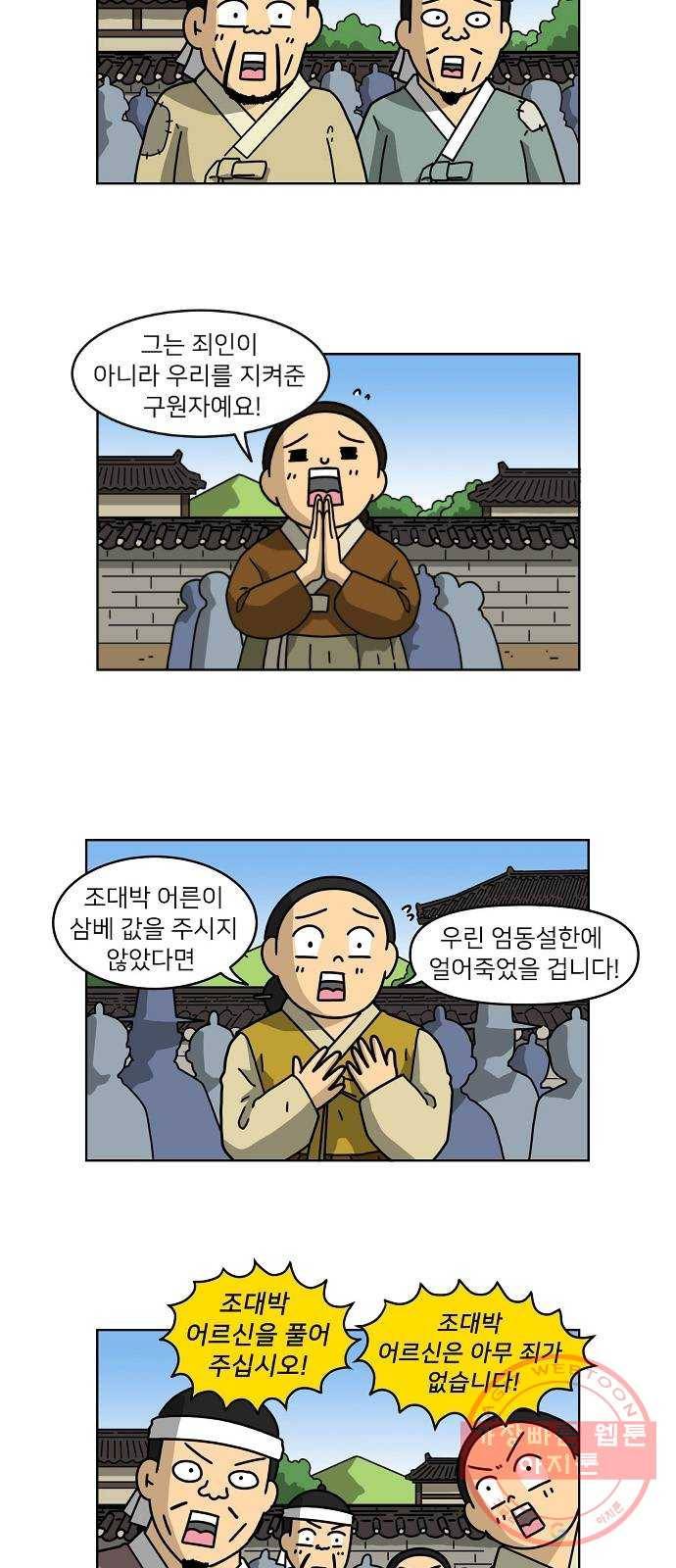 조선홍보대행사 조대박 89. 위기와 기회 5 13