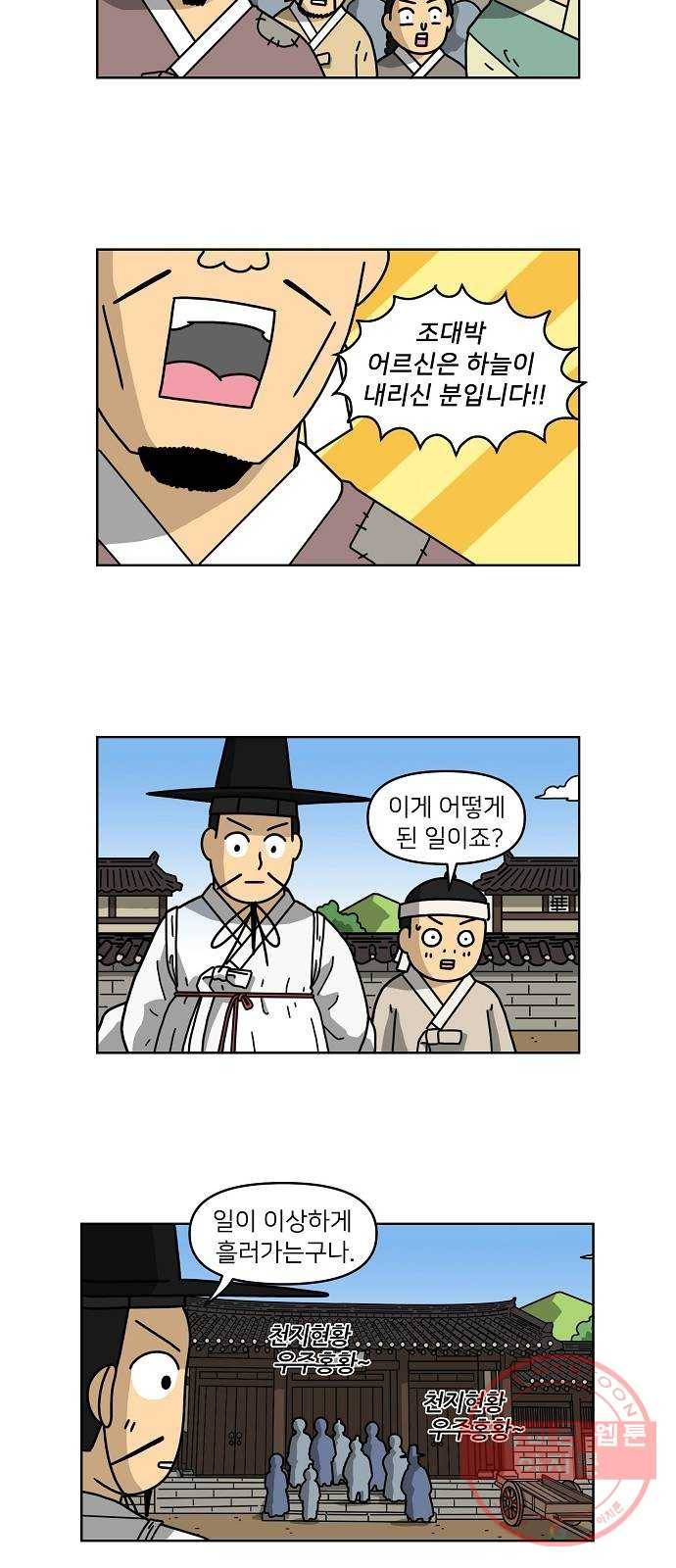 조선홍보대행사 조대박 89. 위기와 기회 5 14
