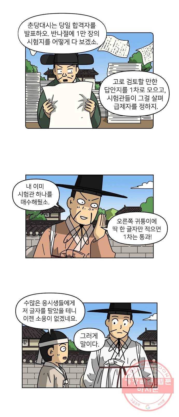 조선홍보대행사 조대박 89. 위기와 기회 5 20