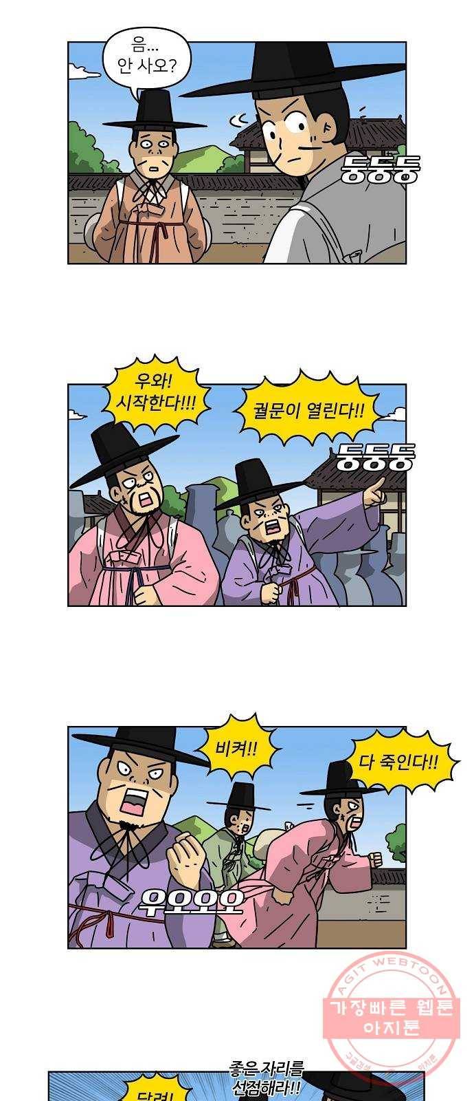 조선홍보대행사 조대박 89. 위기와 기회 5 21