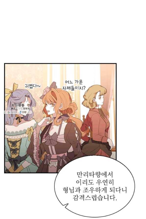 막내 황녀님 76화 1