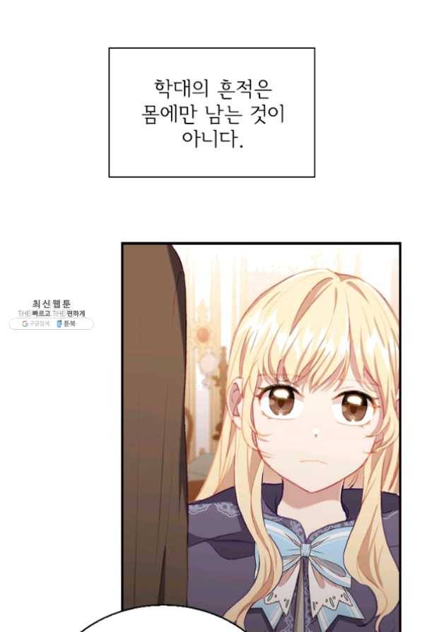 막내 황녀님 76화 2