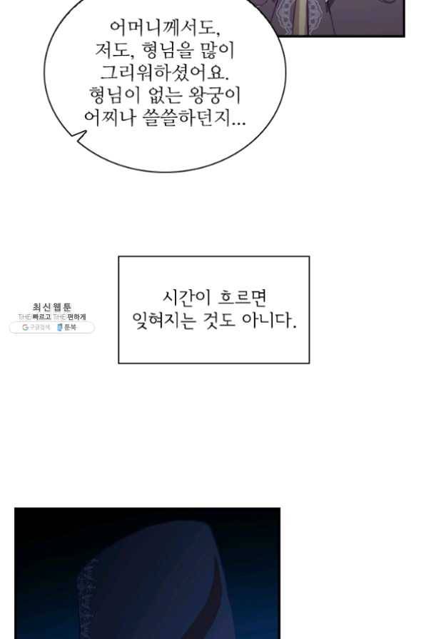 막내 황녀님 76화 3