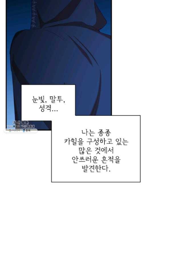 막내 황녀님 76화 4