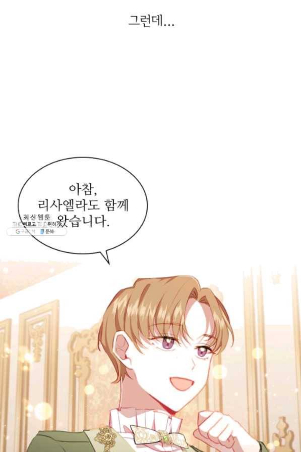막내 황녀님 76화 5