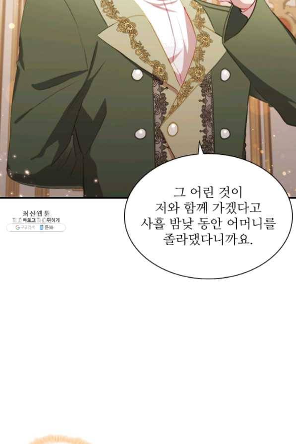 막내 황녀님 76화 6