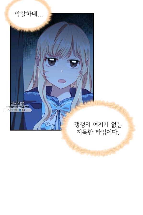 막내 황녀님 76화 7