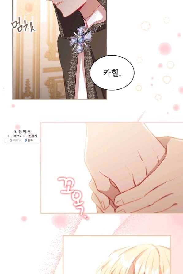 막내 황녀님 76화 11