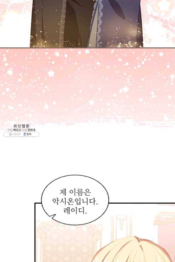 막내 황녀님 76화 14