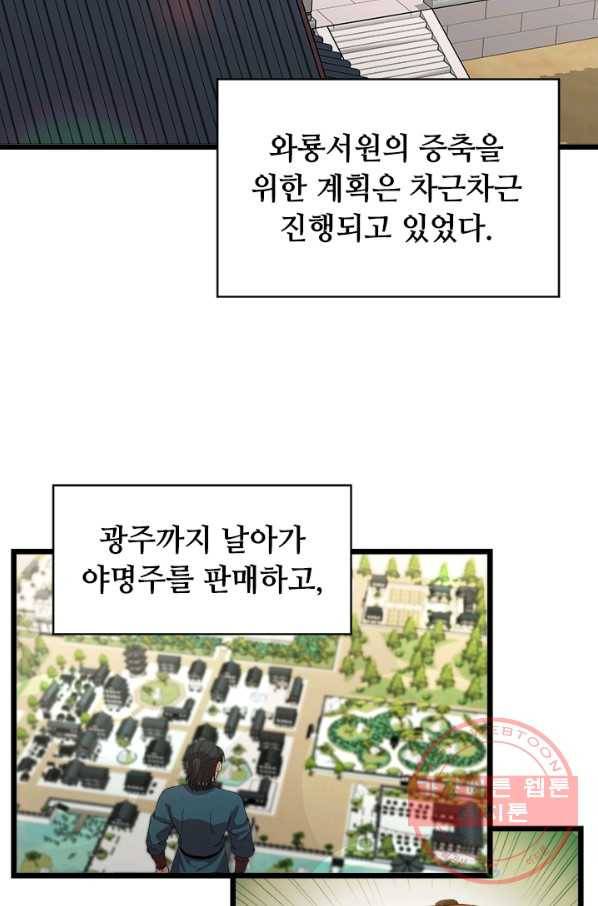 학사귀환 71화 2