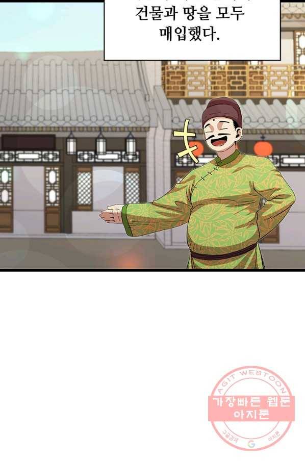 학사귀환 71화 4