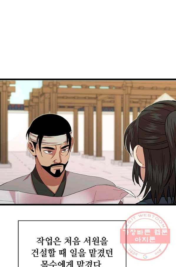 학사귀환 71화 5