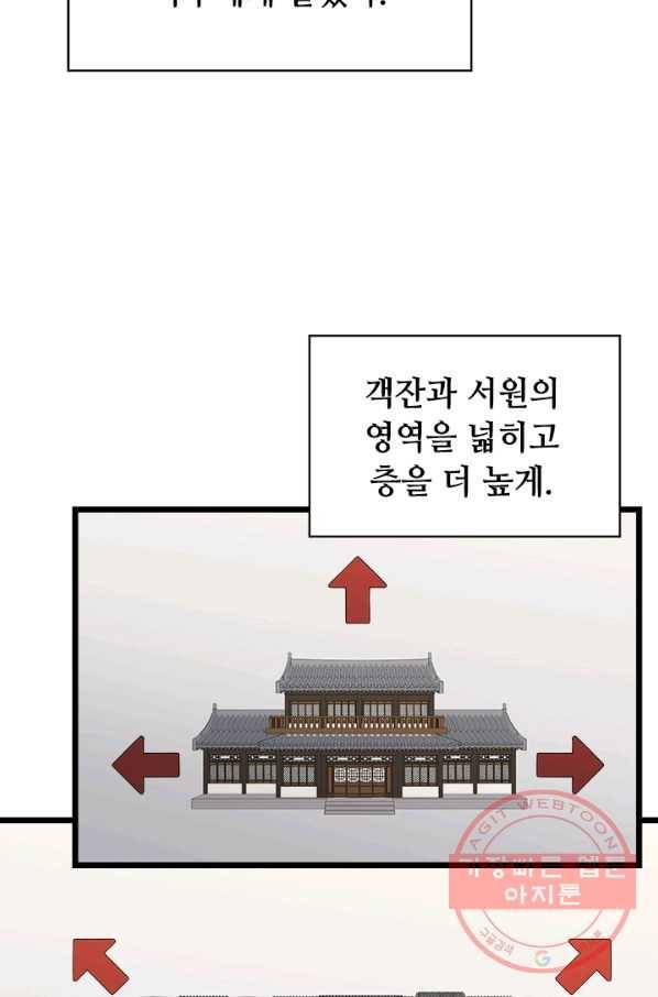 학사귀환 71화 6