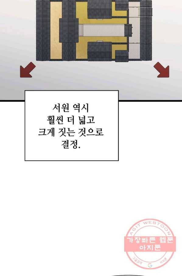 학사귀환 71화 7
