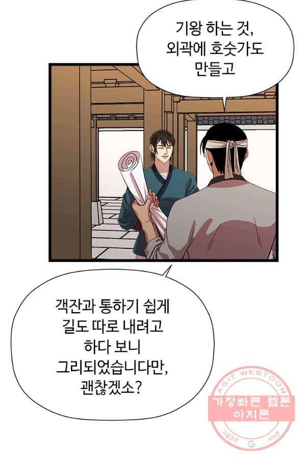 학사귀환 71화 8