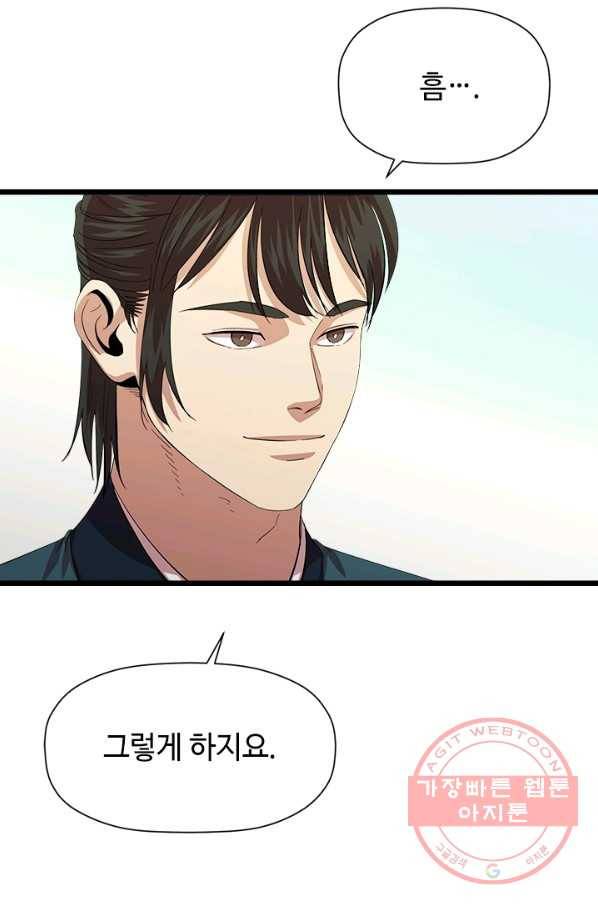 학사귀환 71화 9