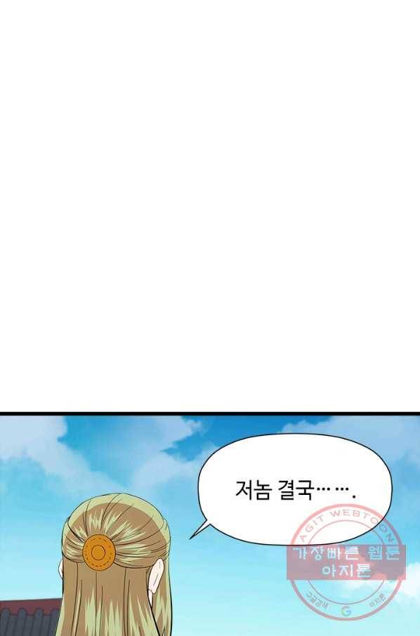 학사귀환 71화 10