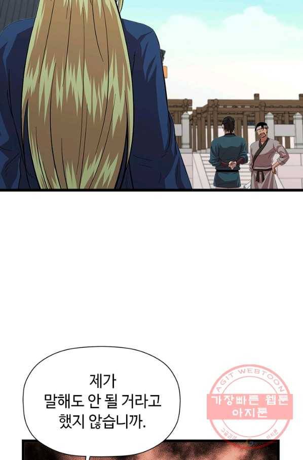 학사귀환 71화 11