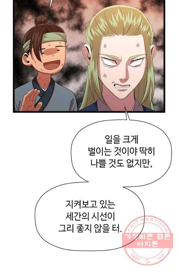학사귀환 71화 12