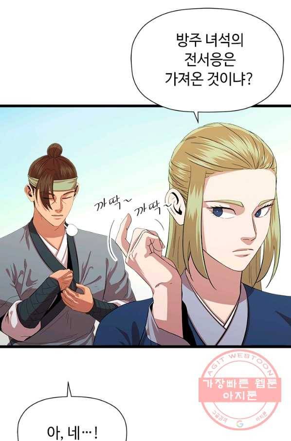 학사귀환 71화 13