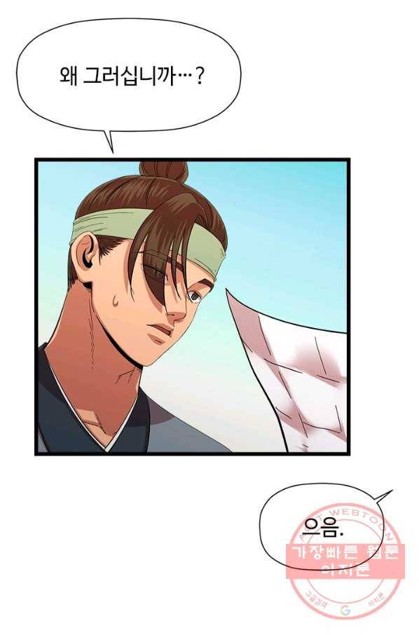학사귀환 71화 17