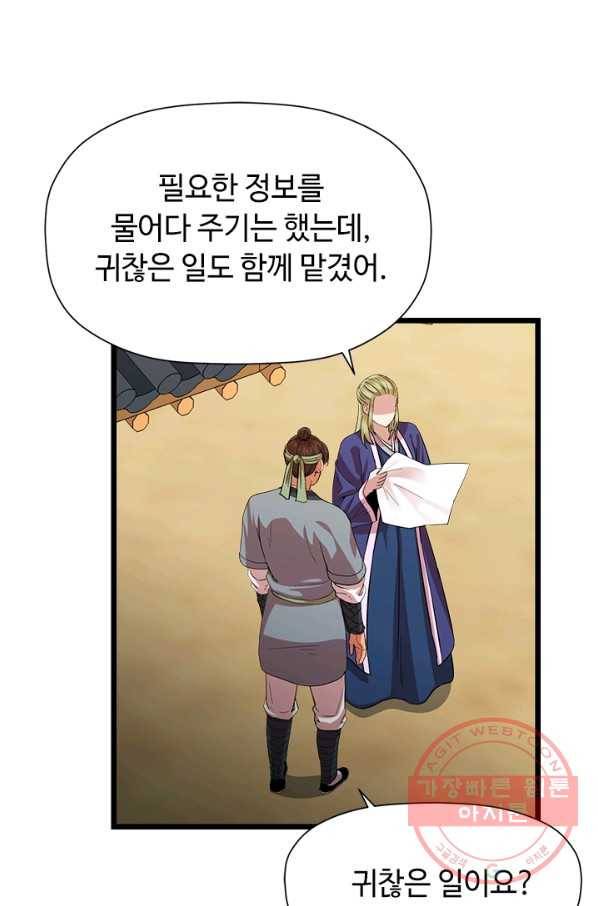 학사귀환 71화 18