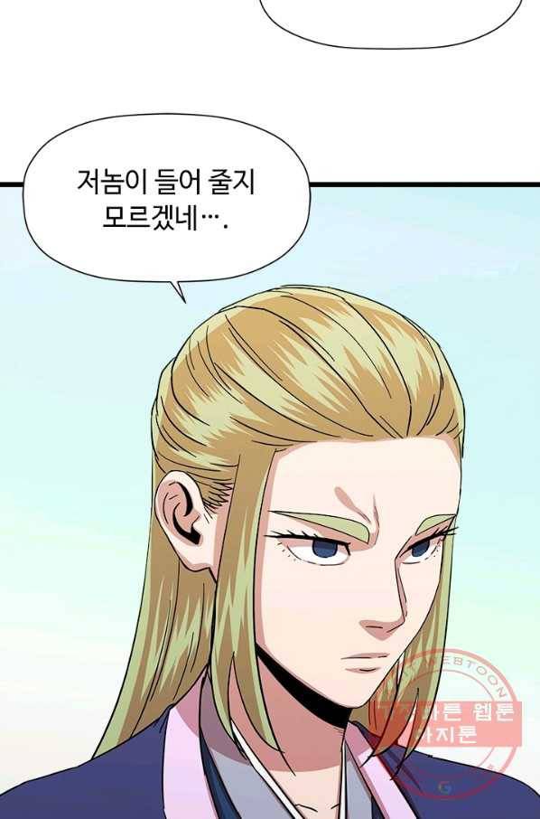 학사귀환 71화 19