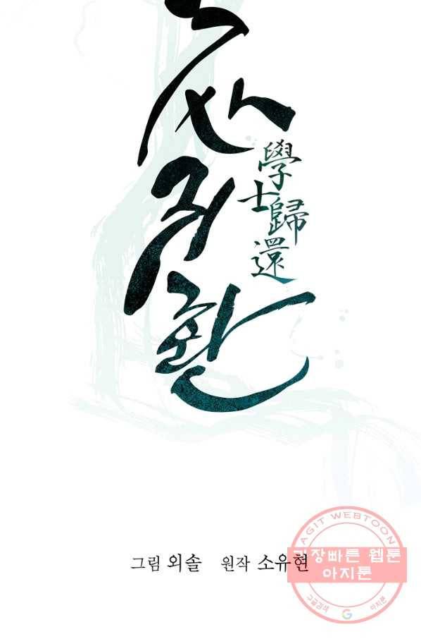 학사귀환 71화 21