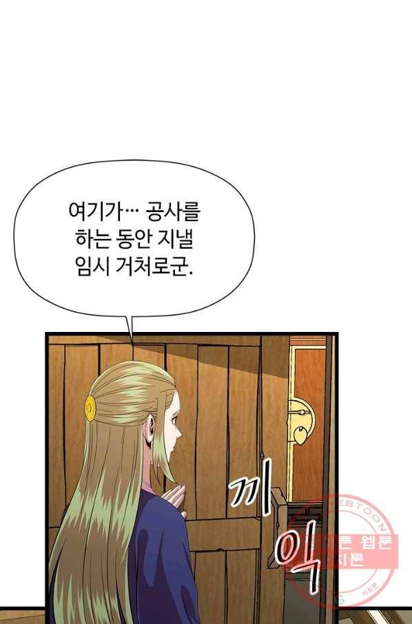 학사귀환 71화 23