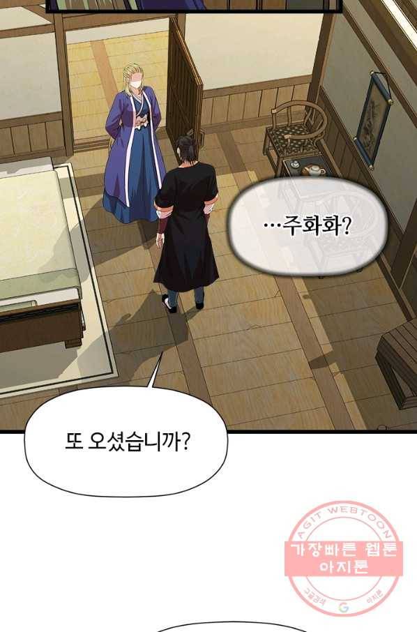 학사귀환 71화 24