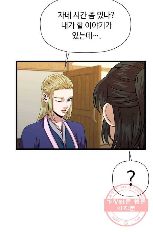 학사귀환 71화 25