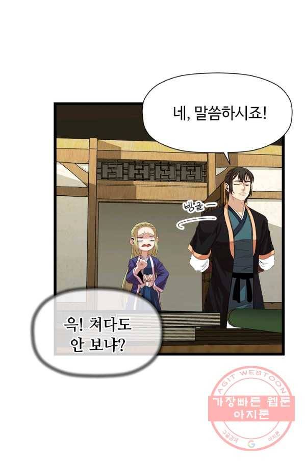 학사귀환 71화 26