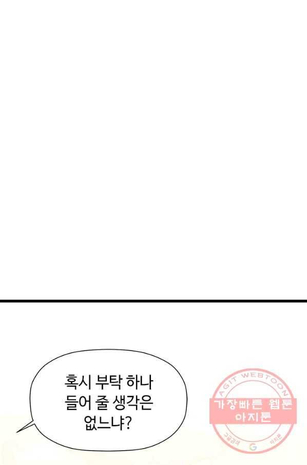 학사귀환 71화 27