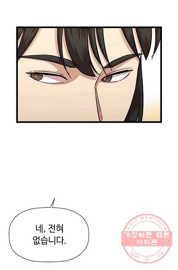 학사귀환 71화 29