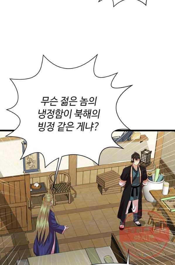 학사귀환 71화 31
