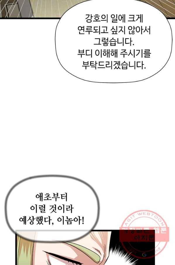 학사귀환 71화 32