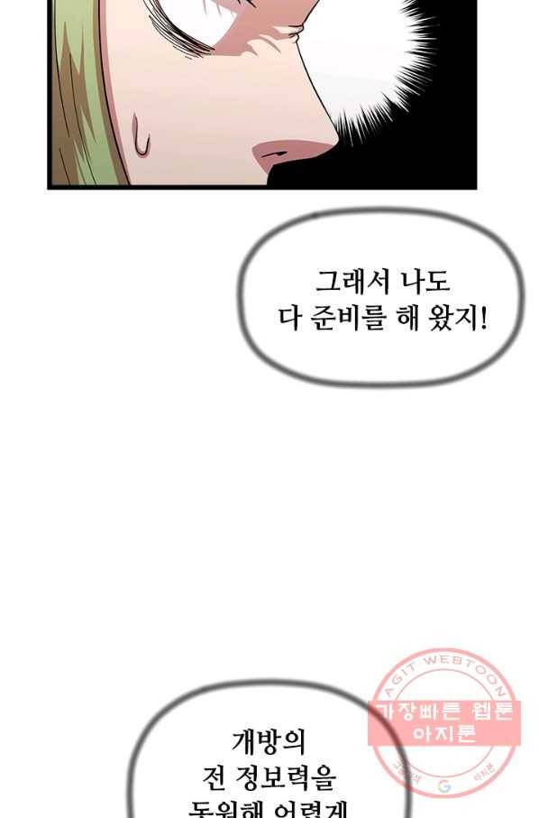 학사귀환 71화 33