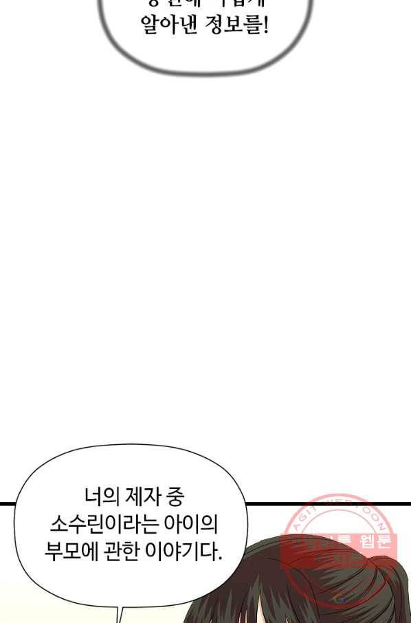 학사귀환 71화 34