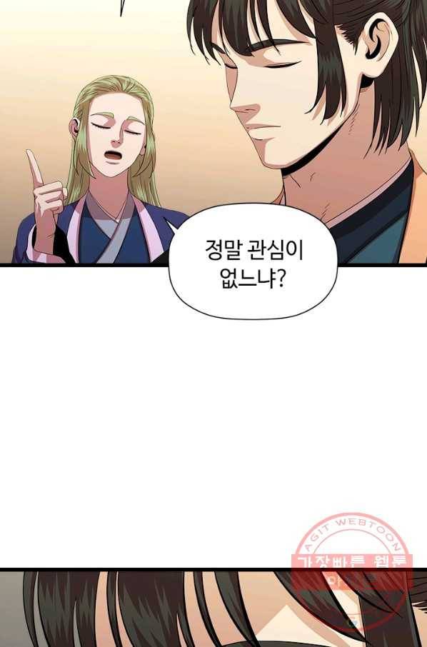 학사귀환 71화 35